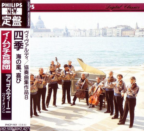 CD イ・ムジチ合奏団 ヴィヴァルディ 協奏曲集 四季 / 和声と創意への