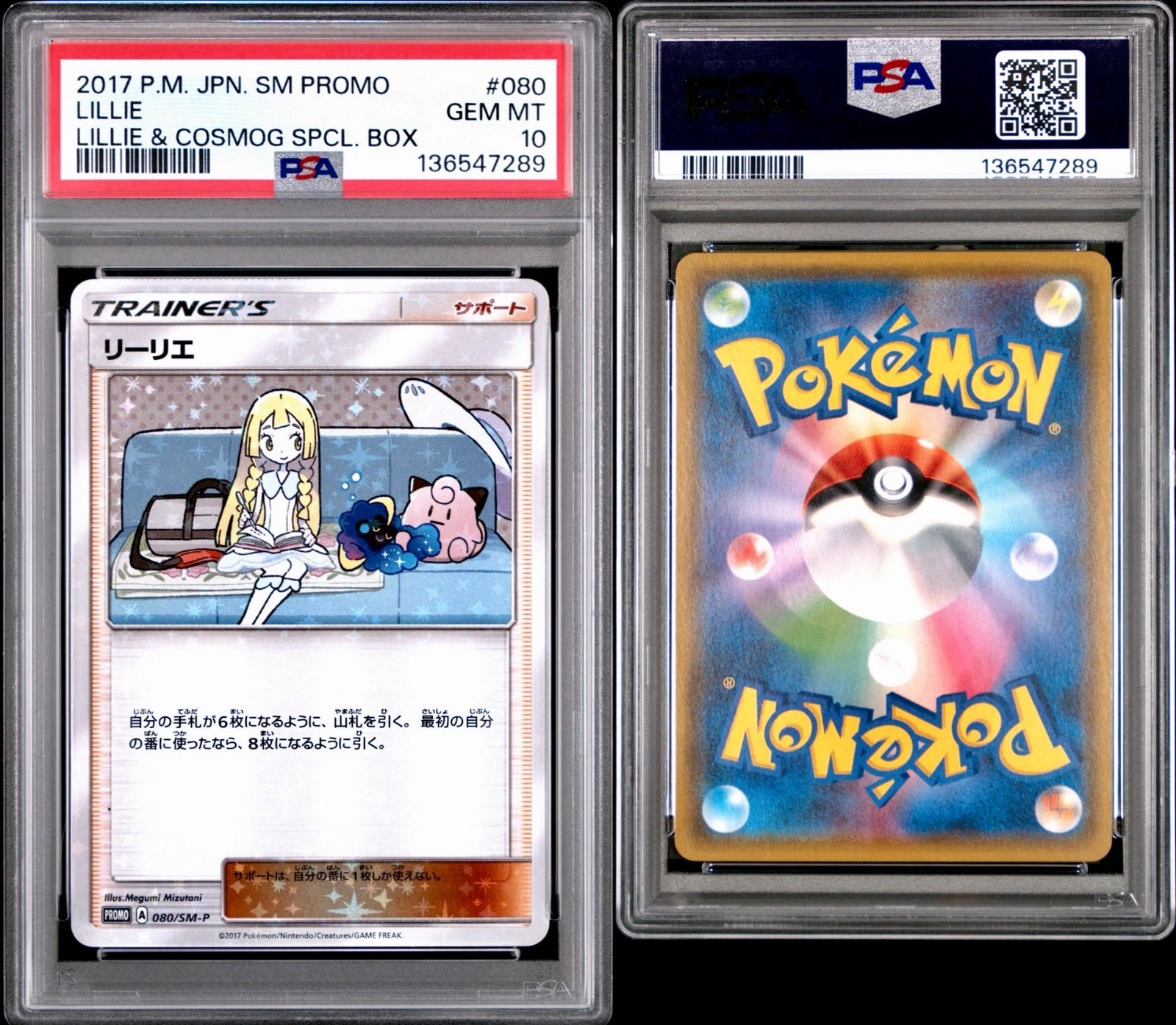 リーリエ コスモッグプロモ 080 ポケモンカード トレカ PSA10 - メルカリ