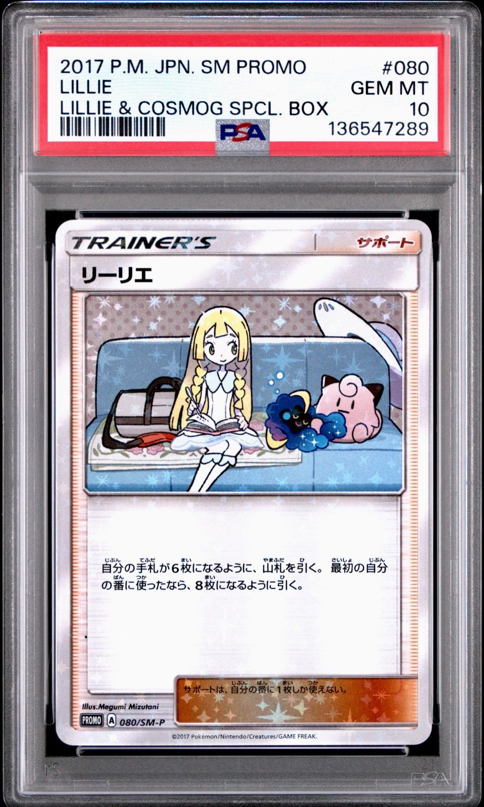 リーリエ コスモッグプロモ 080 ポケモンカード トレカ PSA10 - メルカリ
