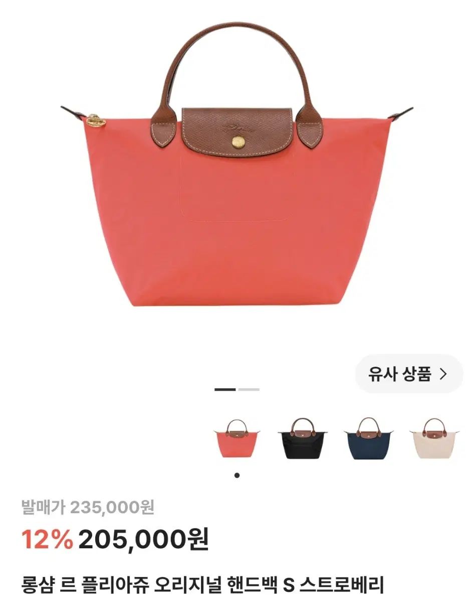 正規品 ロンシャン ル プリアージュ オリジナル トップハンドルバッグ S (グレナディン カラー)