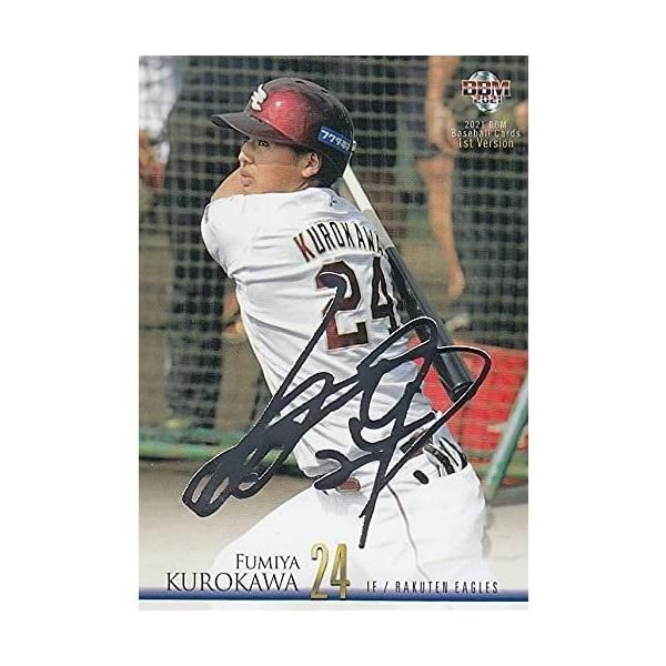 BBMベースボールカード 黒川史陽 楽天 #097 銀箔サイン入りカード 2021