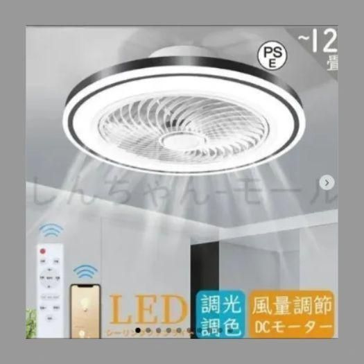 [期間限定セール]送料無料 シーリングファンライト 薄型 dcモーター led 12畳 小型 軽量 オシャレ シーリングファン ライト
