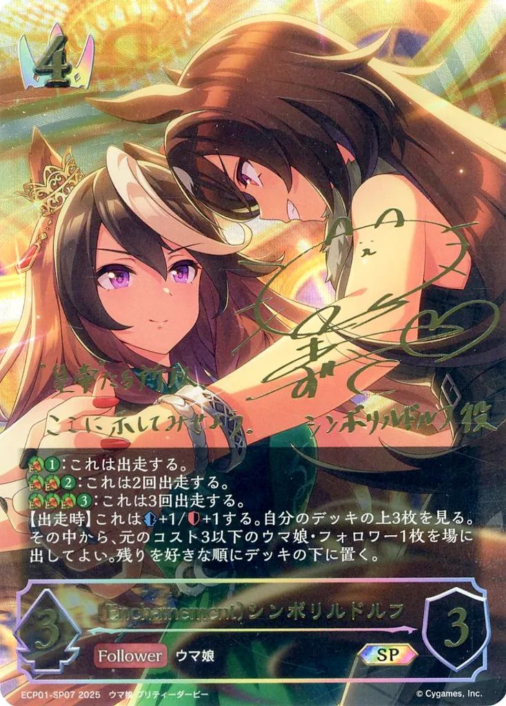 中古】シャドウバース エボルヴ ECP01-SP07[SP]：〔Enchainement