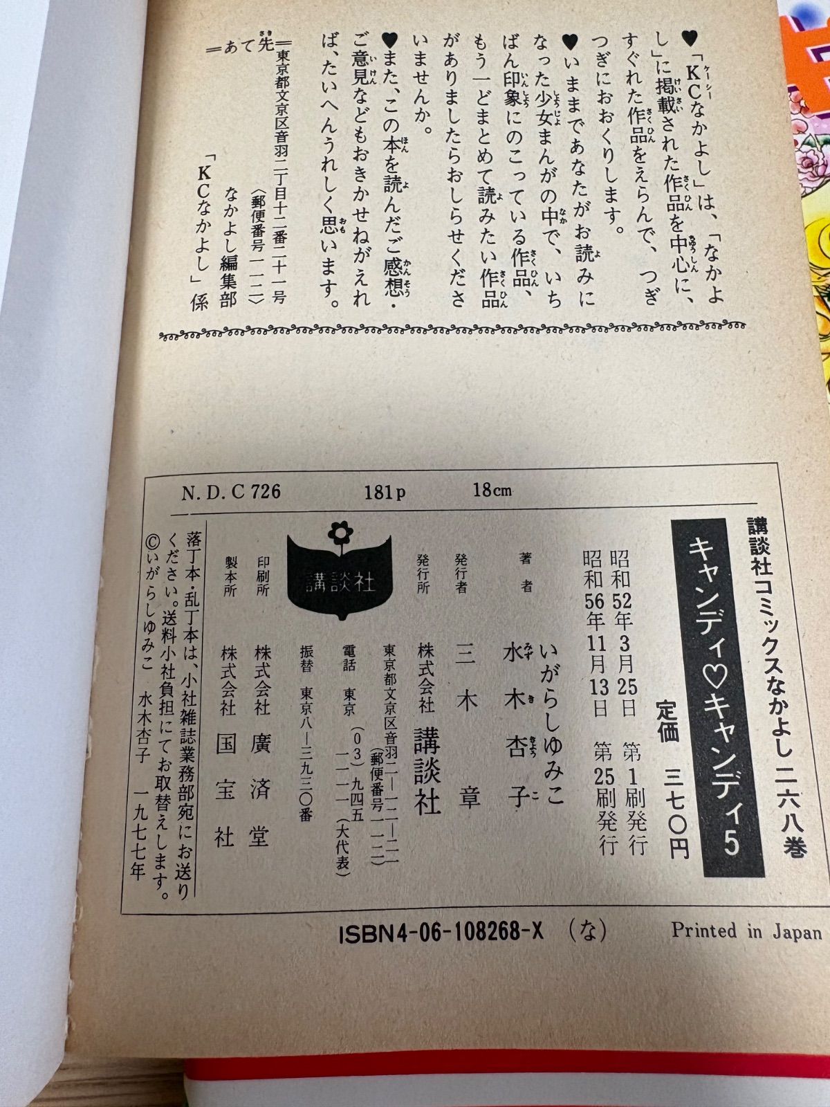 キャンディ♡キャンディ 全9巻セット いがらしゆみこ 水木杏子 講談社