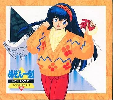 中古】アニメ系CD めぞん一刻サウンドシアター23 - メルカリ