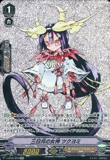 中古】ヴァンガード V-BT05/SP04[SP]：三日月の女神 ツクヨミ - メルカリ