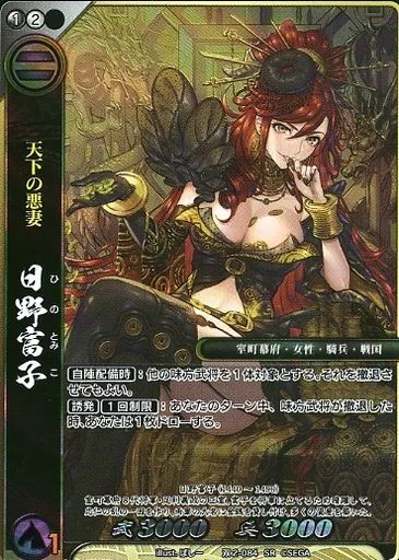 中古】戦国大戦TCG 双2-084[SR]：日野富子 - メルカリ