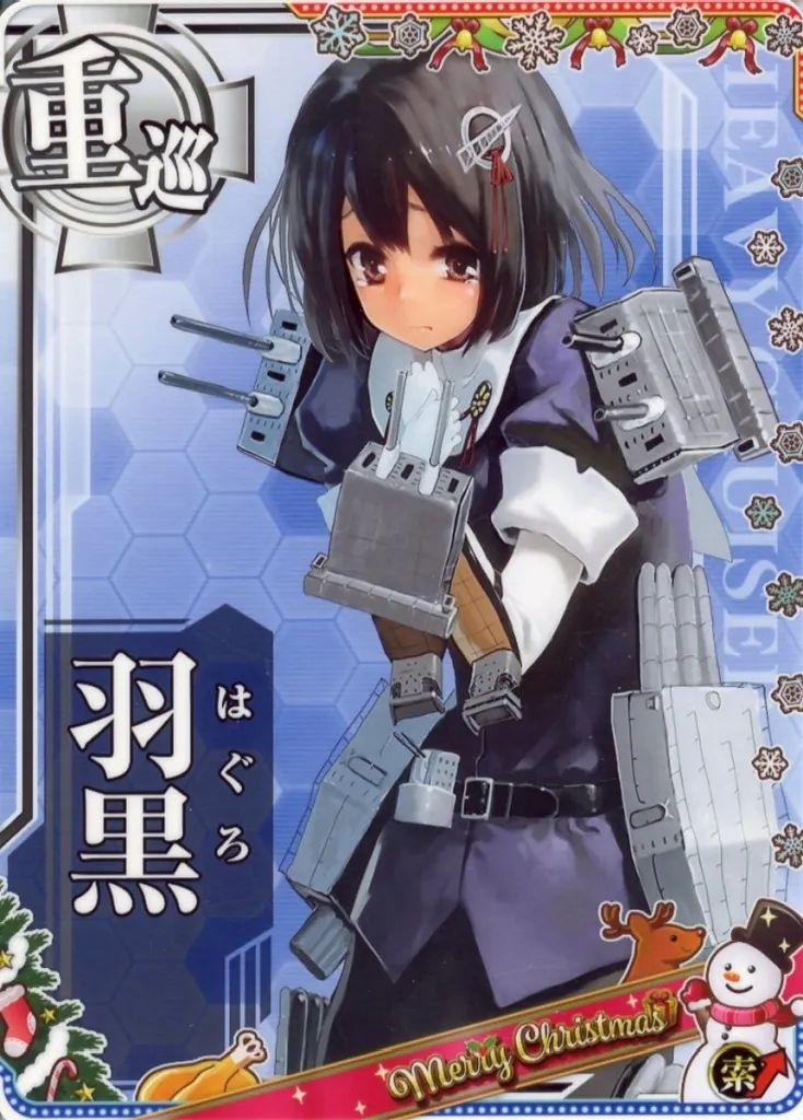 中古】艦これアーケード 羽黒(索敵↑)【クリスマスフレーム2019