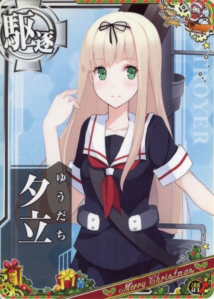 中古】艦これアーケード 夕立(対潜↑)【クリスマスフレーム2018
