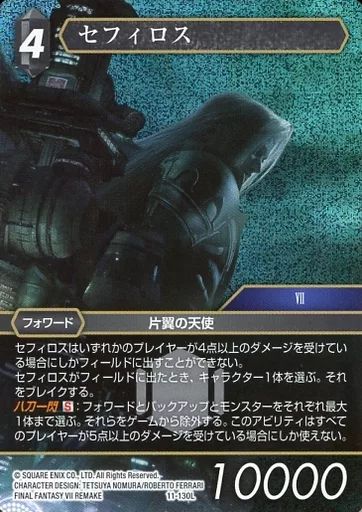 中古】ファイナルファンタジーTCGTRUE 11-130L[L]：(ホロ)セフィロス