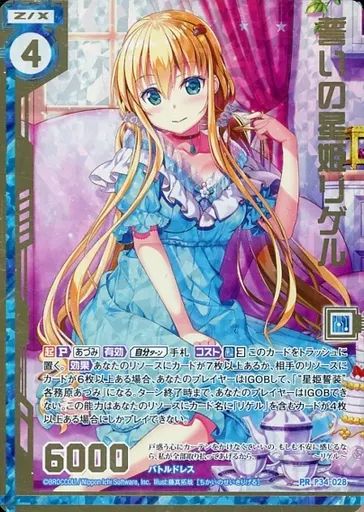 ゼクスZ/X　開け、約束の門　誓いの星姫リゲル　物販限定品　4セット(計8枚) 中古】ゼクス P34-028[PR]：誓いの星姫リゲル(金箔押しホログラムレア