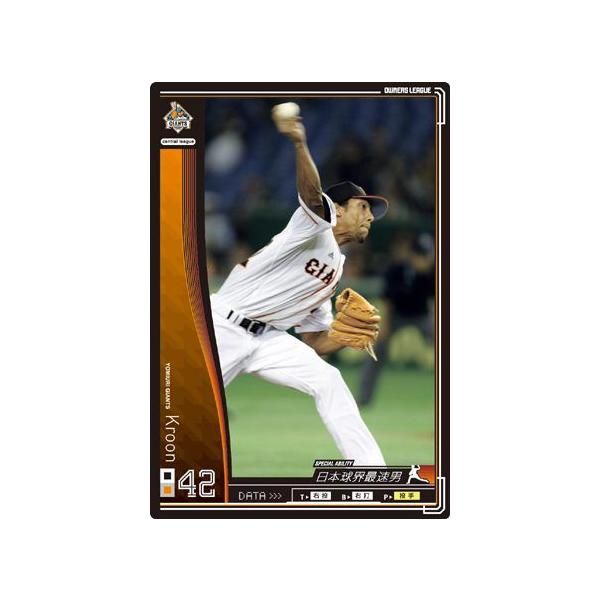読売巨人軍　ジャイアンツ　オーナーズリーグ　まとめ　バラ売り　カード オーナーズリーグ01 黒カード クルーン 巨人(読売ジャイアンツ