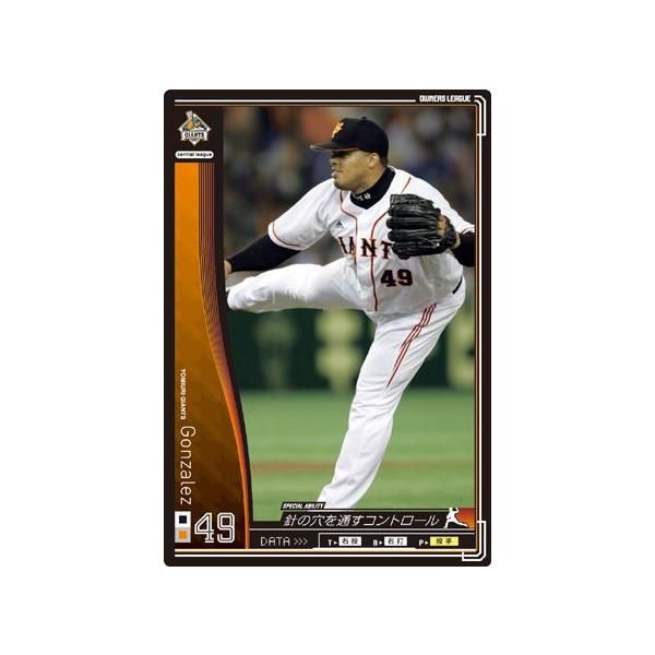 オーナーズリーグ01 黒カード ゴンザレス 巨人(読売ジャイアンツ