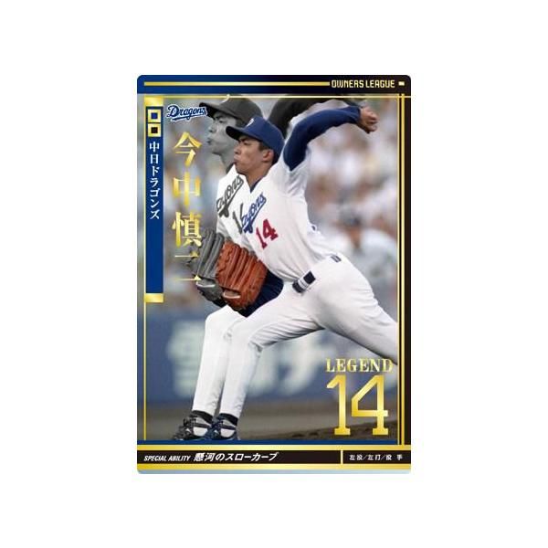 オーナーズリーグ04 レジェンド LE今中慎二 中日ドラゴンズ - メルカリ