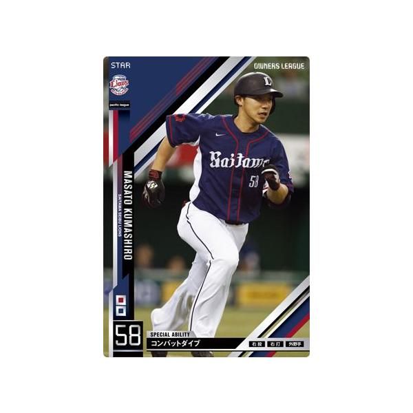 オーナーズリーグ 西武ライオンズ まとめ売り バラ売り可 オーナーズリーグ16 スター ST熊代聖人 埼玉西武ライオンズ - メルカリ