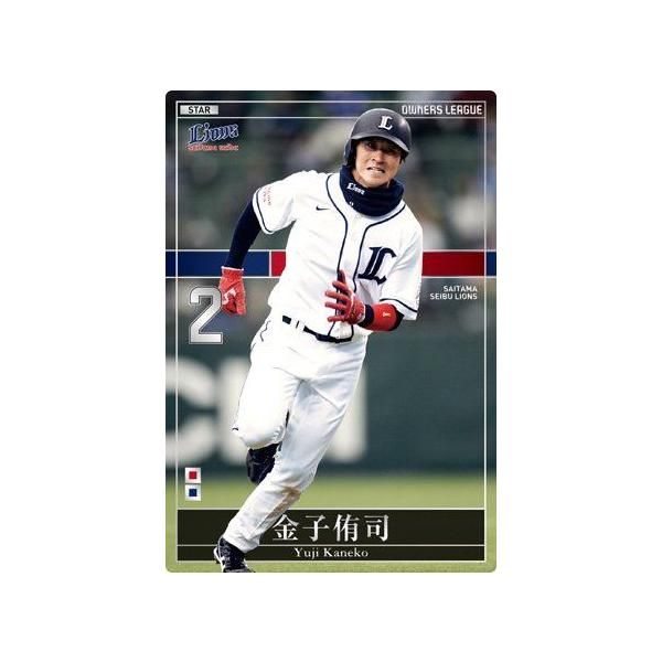 オーナーズリーグ18 スター ST 金子侑司 西武ライオンズ - メルカリ