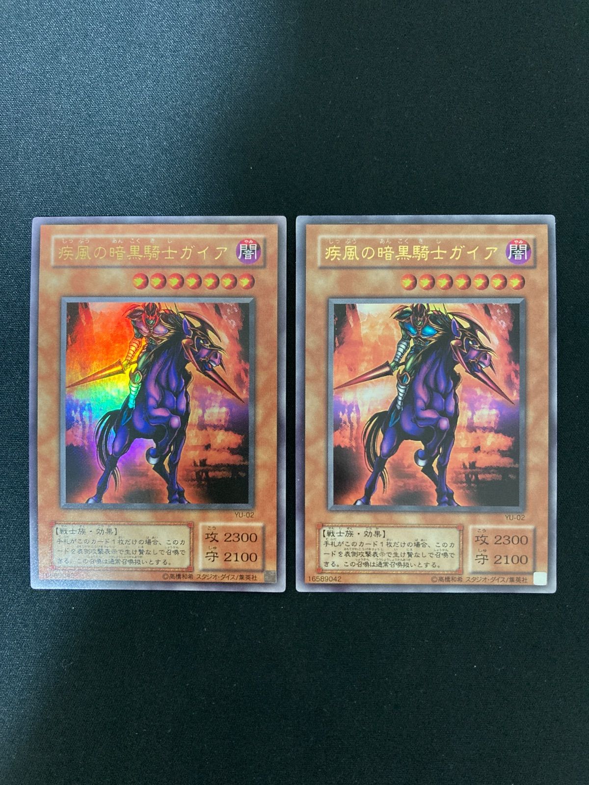 遊戯王OCG 疾風の暗黒騎士ガイア ウルトラレア 2枚 YU-02 - メルカリ