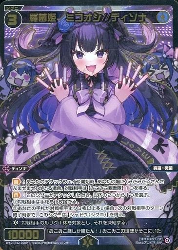 【中古】ウィクロス WXDi-P12-050P[SRP]：羅菌姫 ミコオシ//ディソナ 7,810円