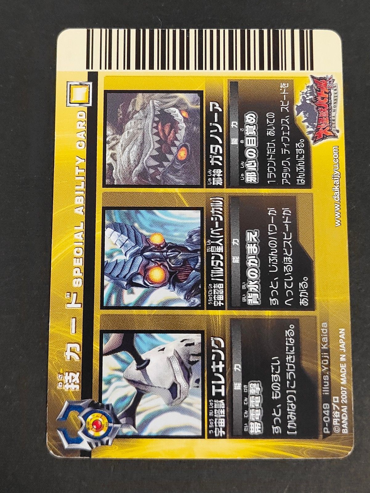 大怪獣バトル ウルトラマンカード エレキング バルタン星人 ガタノゾーア eb530 大怪獣バトル ULTRA MONSTERS カード スペシャルアビリティ5