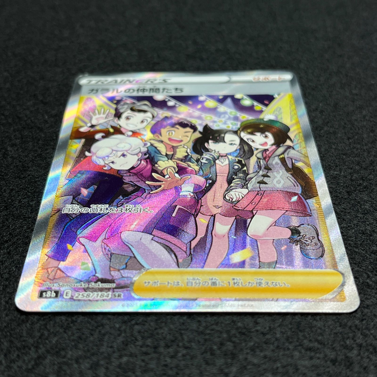 美品】ガラルの仲間たち SR - メルカリ