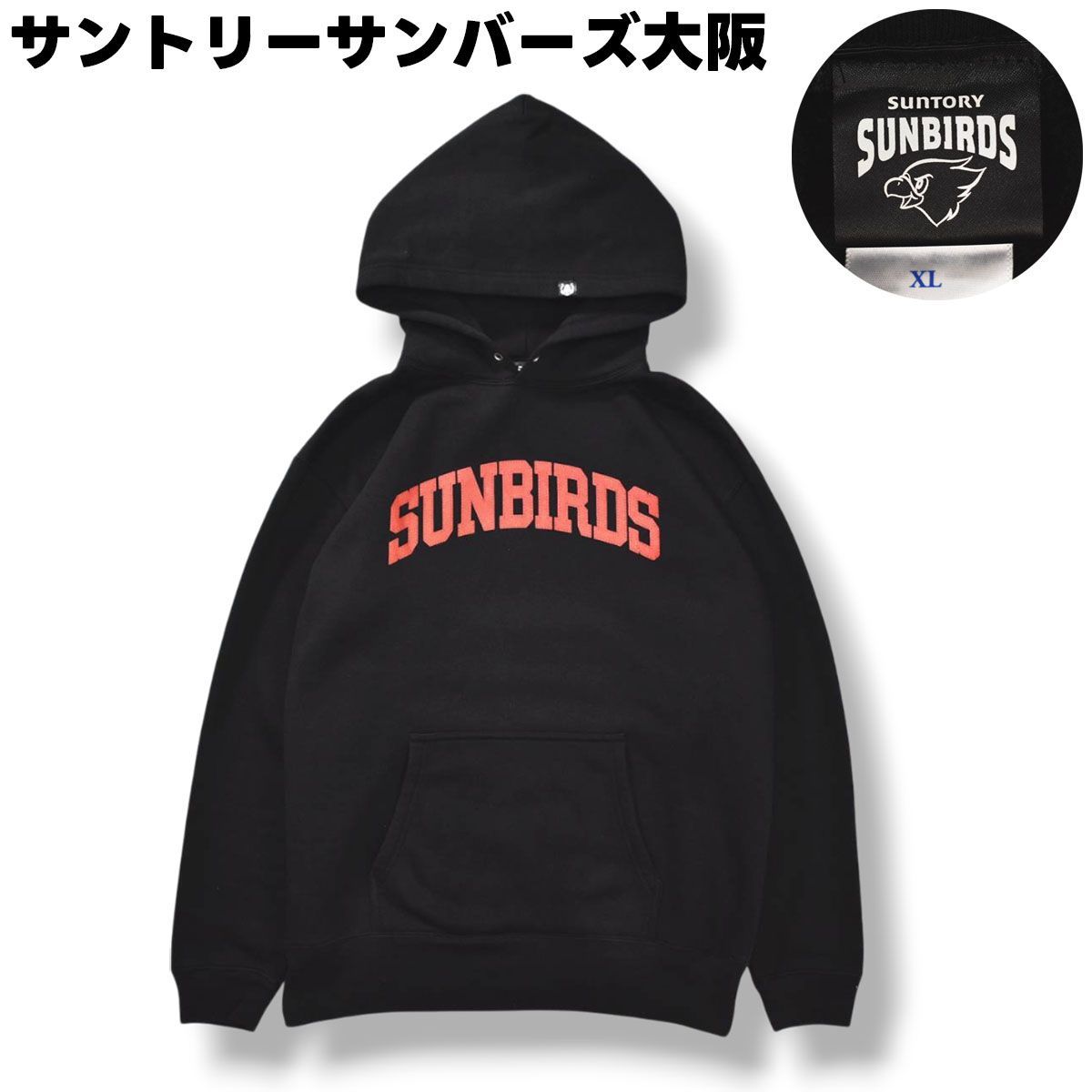 【美品】 サントリーサンバーズ大阪 カレッジ ロゴ プリント パーカー フーディー スウェット トレーナー 裏起毛 XL ブラック バレーボール チーム スポーツ カジュアル メンズ 11,850円