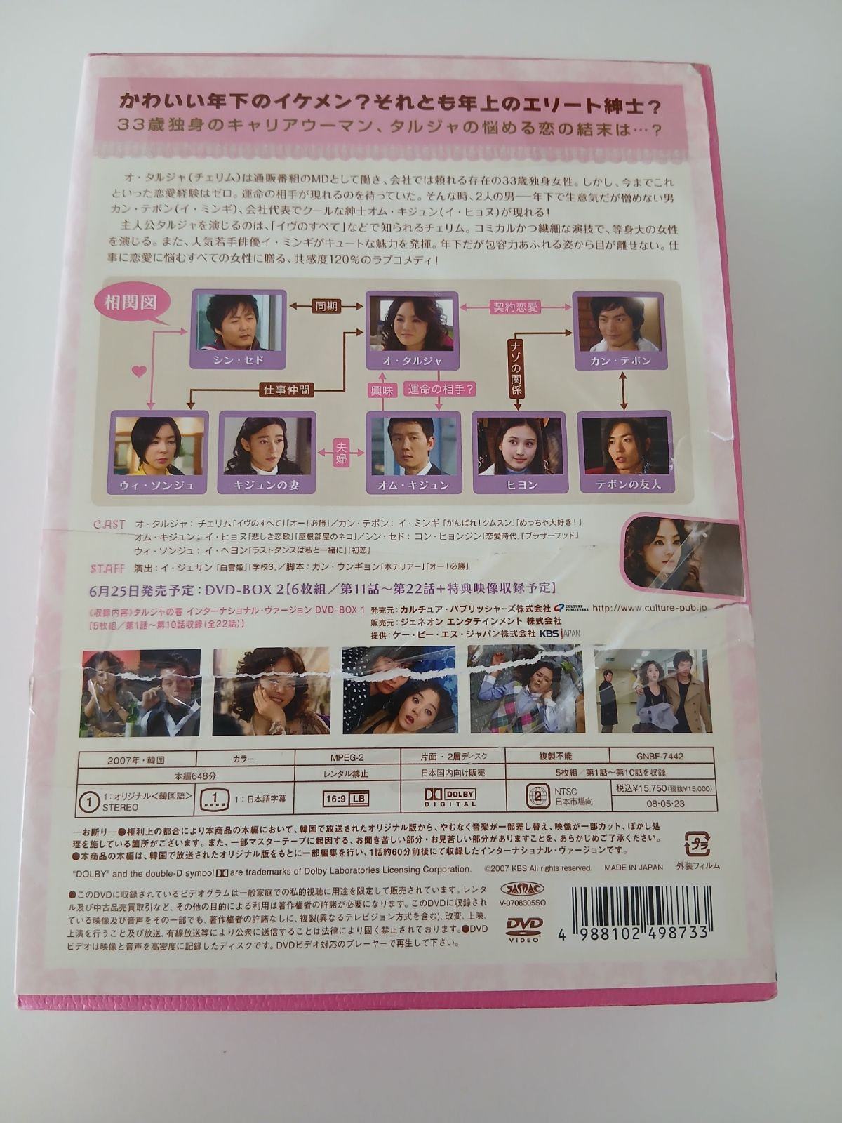 全巻セット】タルジャの春 インターナショナル・ヴァージョン DVD-BOX