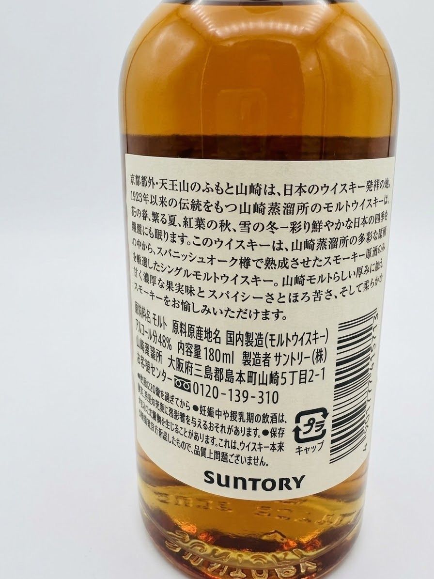 サントリー 山崎蒸溜所限定ウイスキー 180ml＆特製グラスセット - メルカリ