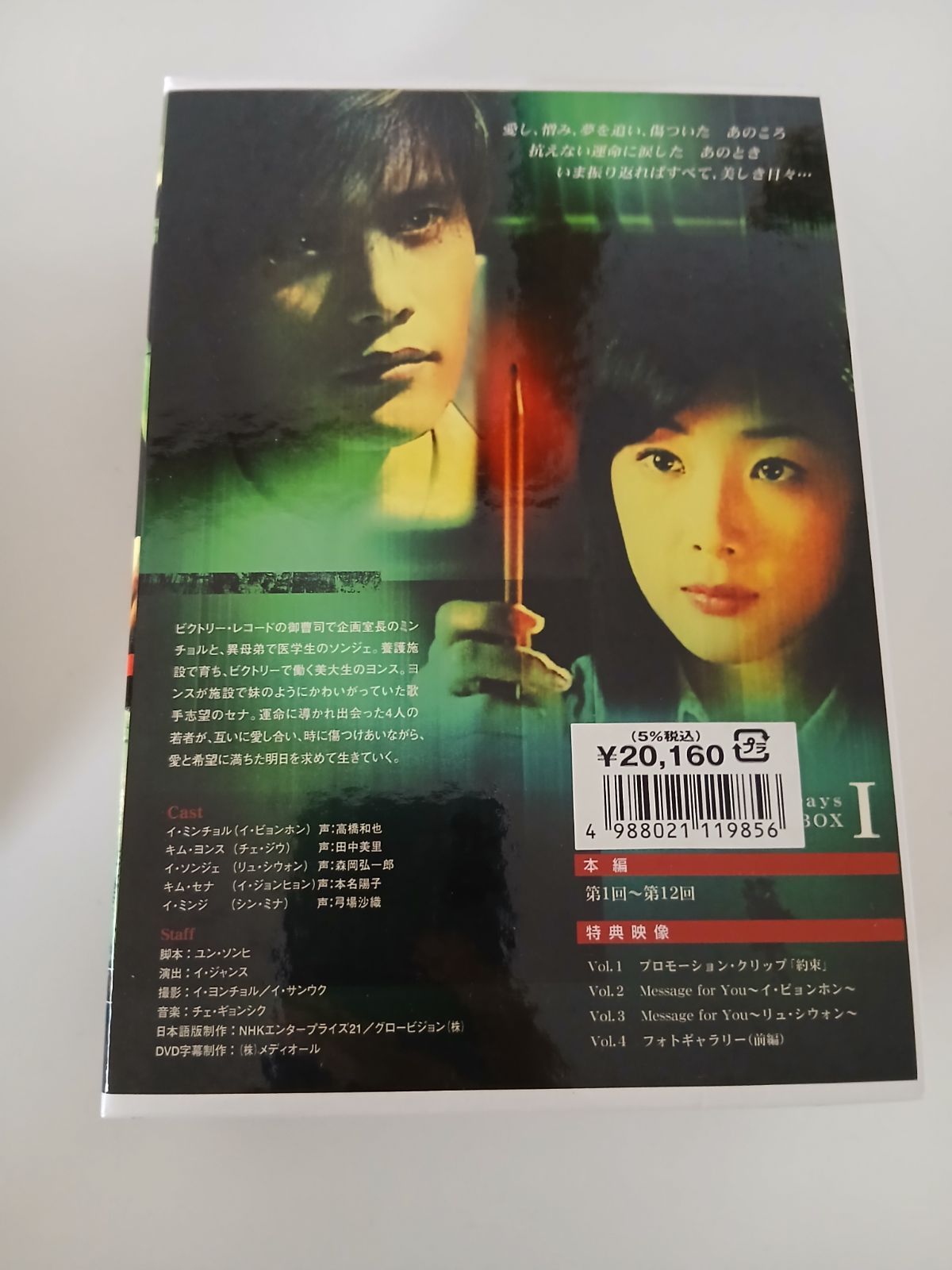 全話セット】美しき日々 DVD-BOX Ⅰ・Ⅱ イ・ビョンホン チェ・ジウ