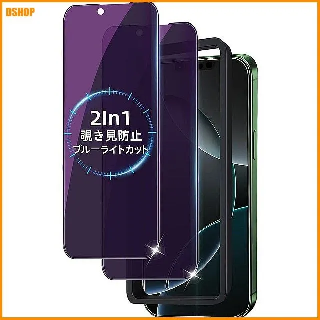 送料無料★【覗き見防止+ブルーライトカット】Slanku ガラスフィルム iphone 13 Pro 用 国産旭硝子素材 プライバ - 2