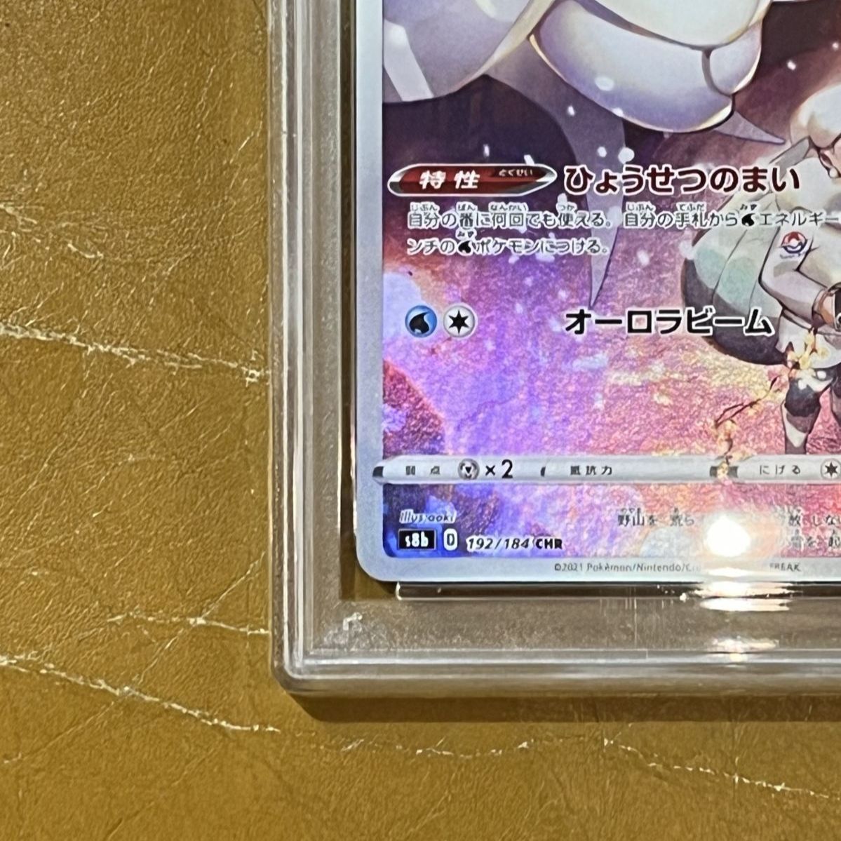 ▽PSA10 ポケモンカード モスノウ CHR s8b VMAXクライマックス 192/184