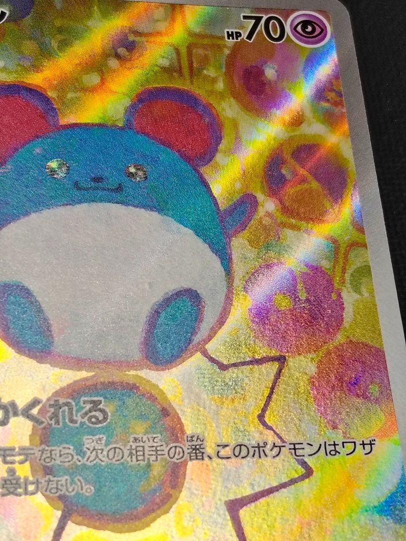 ポケモンカード】マリル AR仕様 748/742 [mC スタートデッキ100 バトル