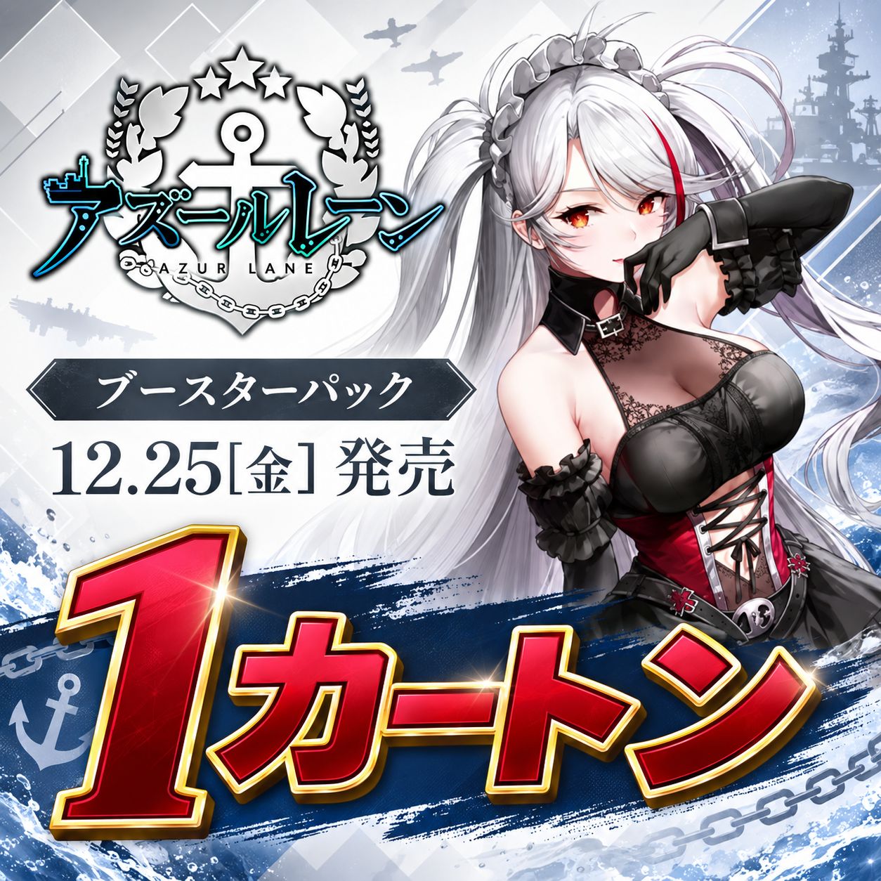 予約商品】ヴァイスシュヴァルツ ブースターパック 「アズールレーン