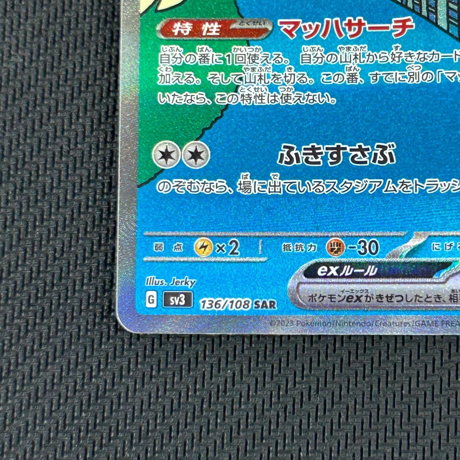 ポケカ ピジョットex SAR 136/108/SV3/B 黒炎の支配者 - メルカリ