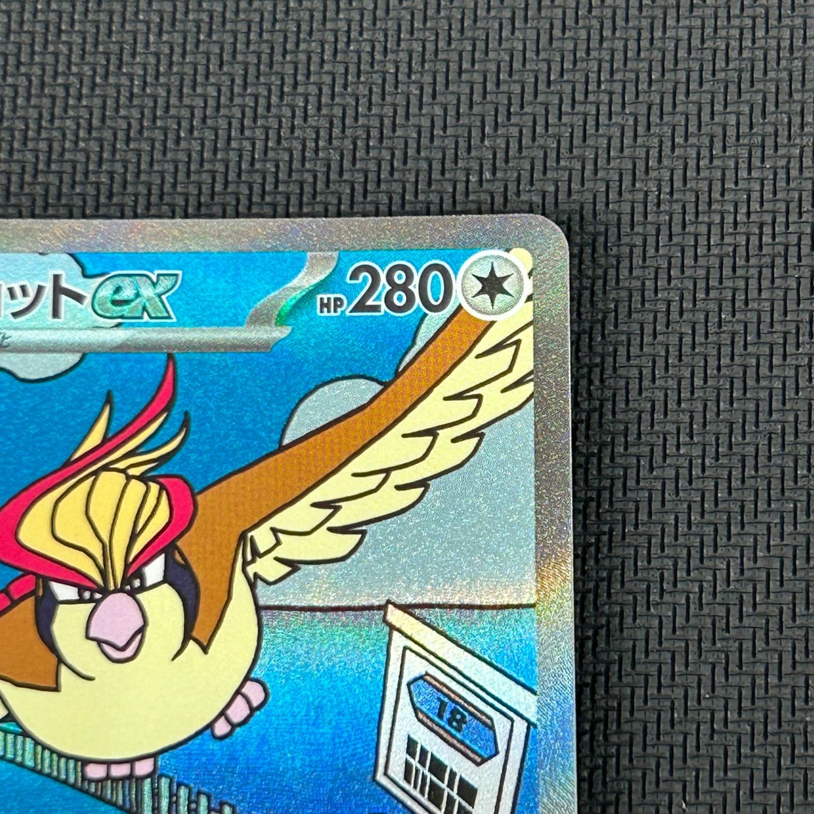 ポケカ ピジョットex SAR 136/108/SV3/B 黒炎の支配者 - メルカリ