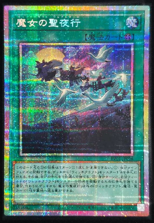 魔女の聖夜行 日版 PSE プリズマティックシークレットレア RV01-JP028