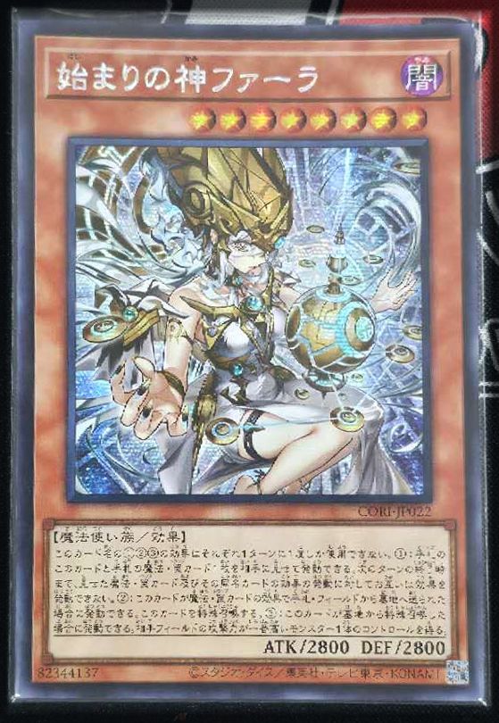 始まりの神ファーラ アジア版 SE シークレットレア CORI-JP022 カオス