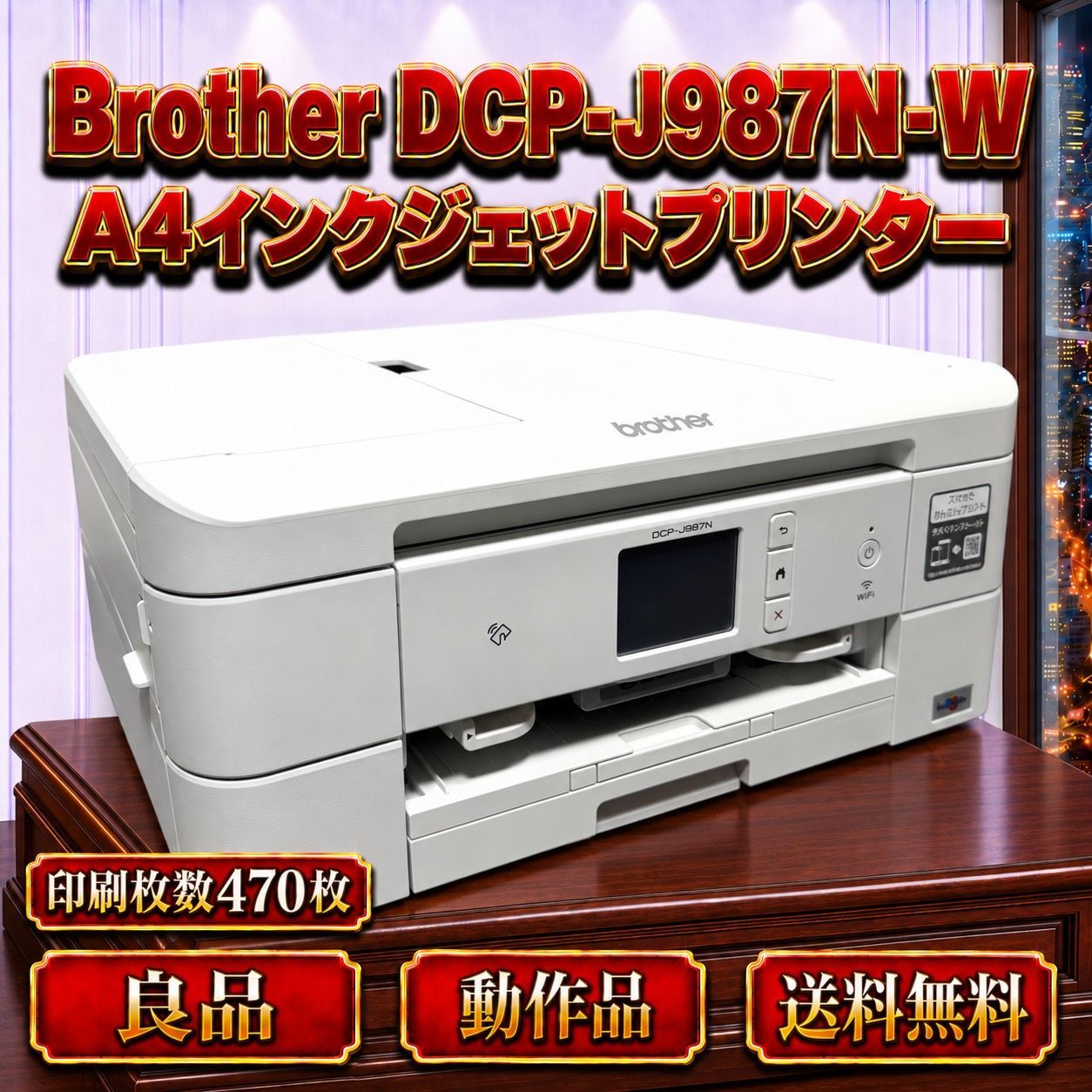 ☆ 작동, 무료 배송, 굿브라더 DCP-J987N W 화이트 A4 잉크젯 프린터, 복합기, Wi-Fi 호환, 스마트폰, 태블릿 연결