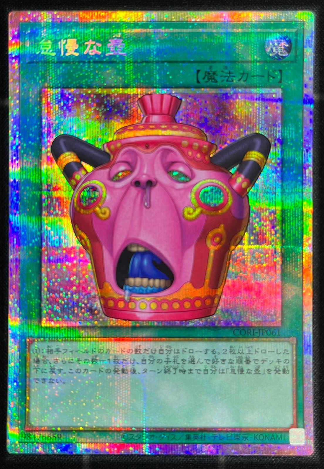 遊戯王 CHAOS ORIGINS 怠慢な壺 プリズマ PSE 怠慢な壺 日版 PSE プリズマティックシークレットレア CORI-JP061