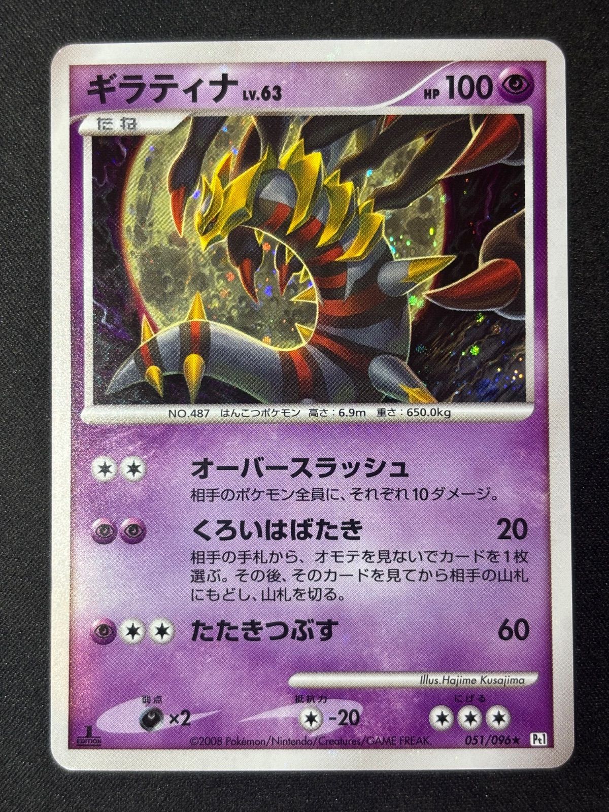 ギラティナ Lv63 Pt1 051/096 ポケモンカード ギラティナ LV.63 051/096 Pt1 1ED