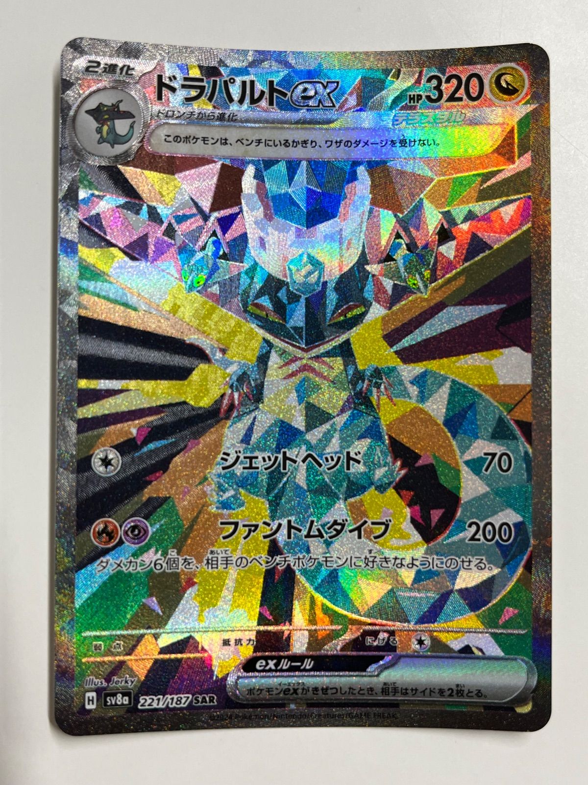 秋田】ドラパルトex sv8a 221/187 SAR - メルカリ