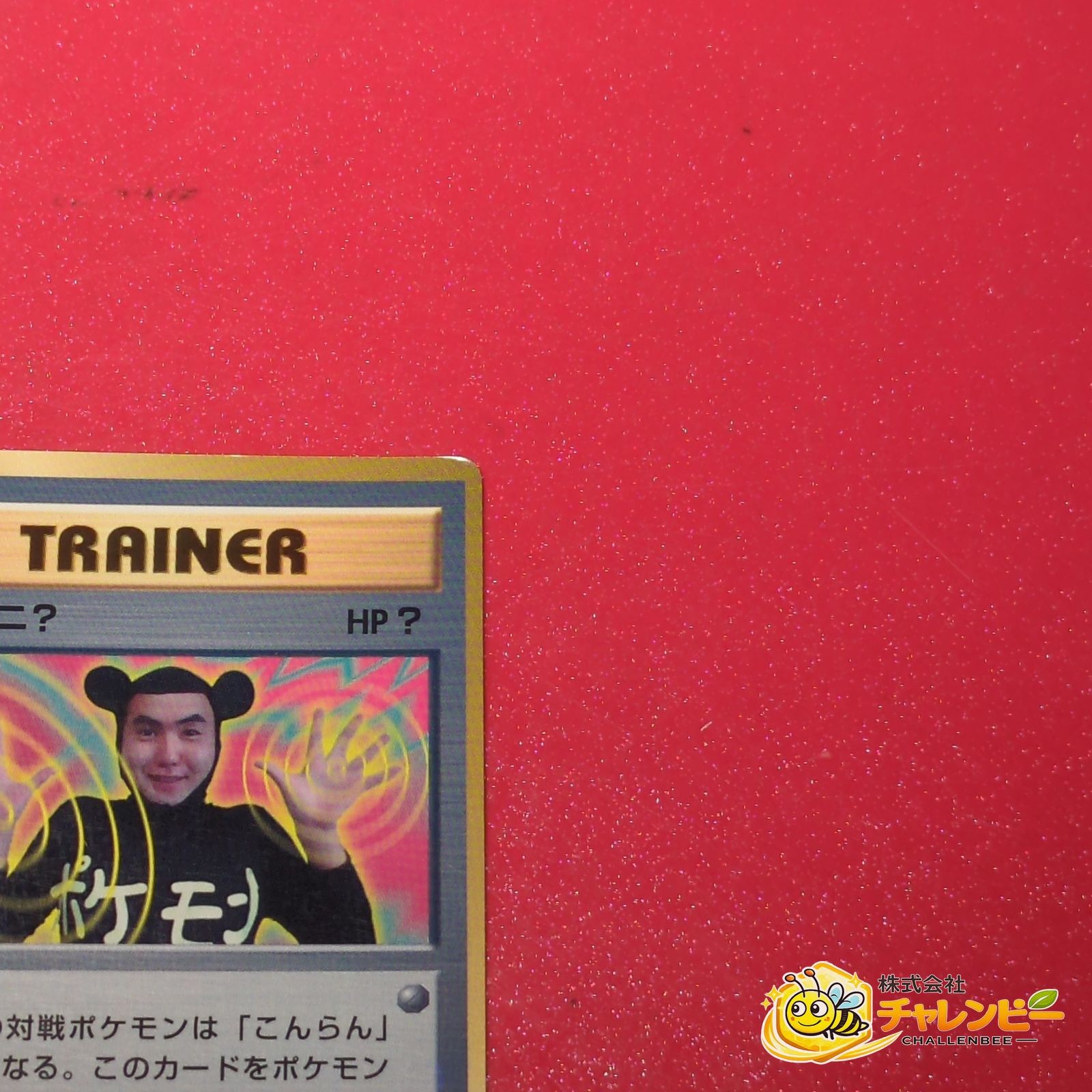 旧裏】 イマクニ？ ポケモンカード 小学館「月刊コロコロコミック