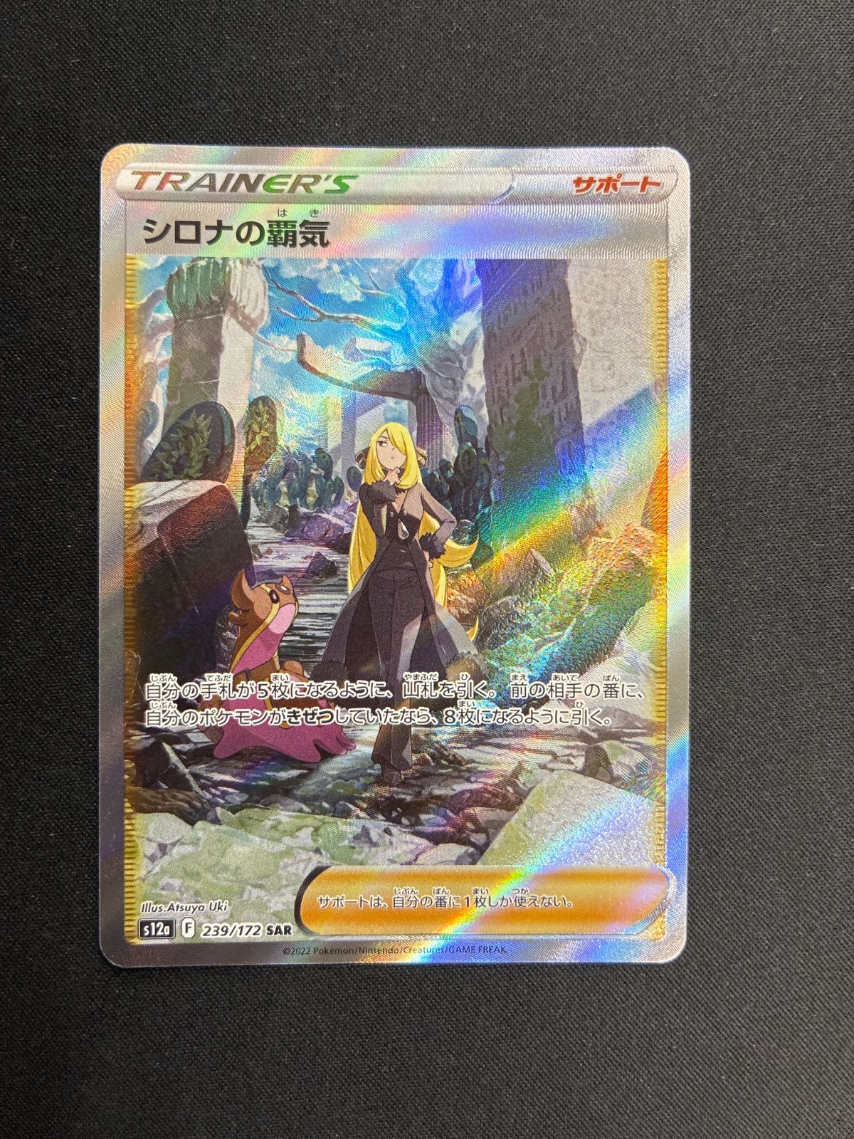 Raw Cynthia's Ambition SAR 239/172 Japanese Pokemon card listing at ¥3,199
