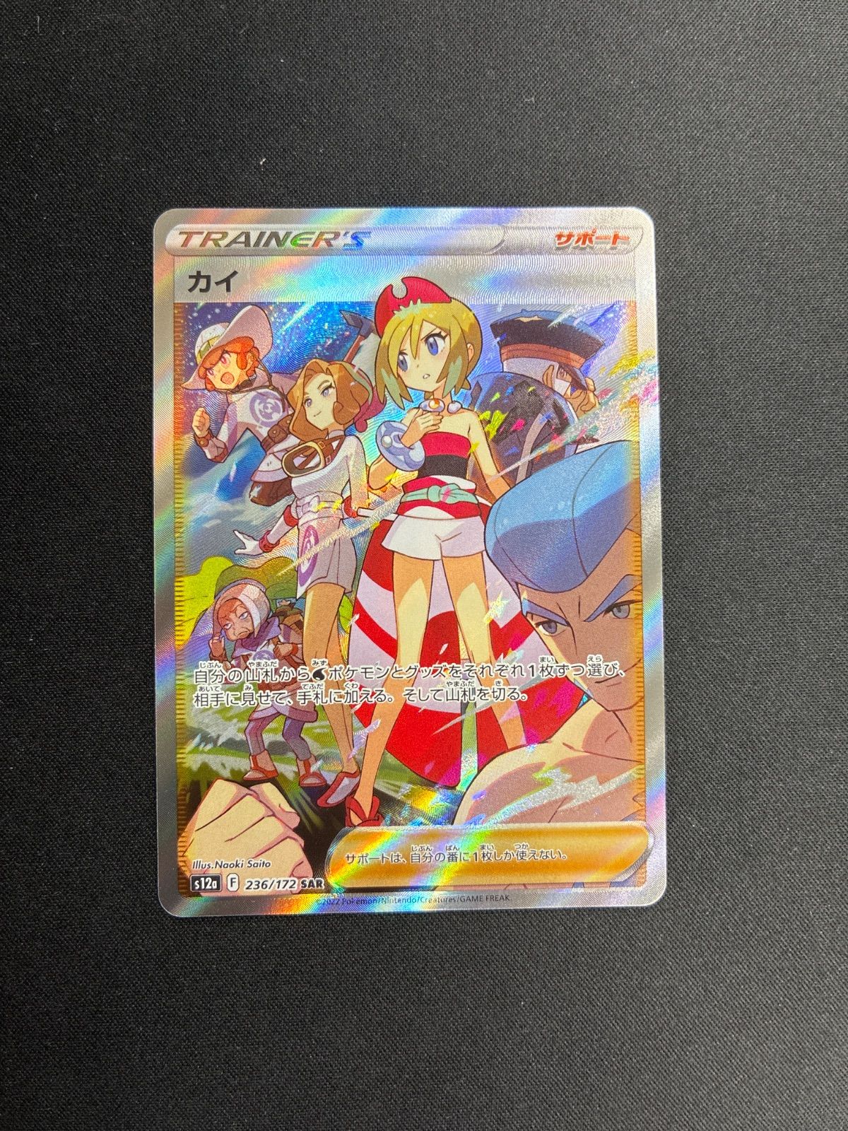 Raw Kai SAR 236/172 Pokemon card listing on Mercari