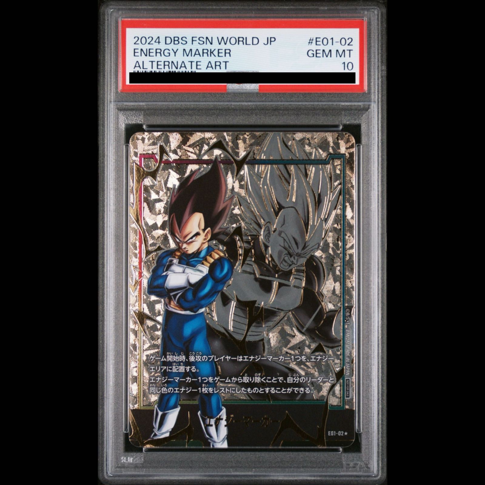 エナジーマーカー01 ベジータ　PSA10 E01-02 パラレル PSA10】ベジータ パラレル エナジーマーカーパック01 PROMO E01-02 1枚
