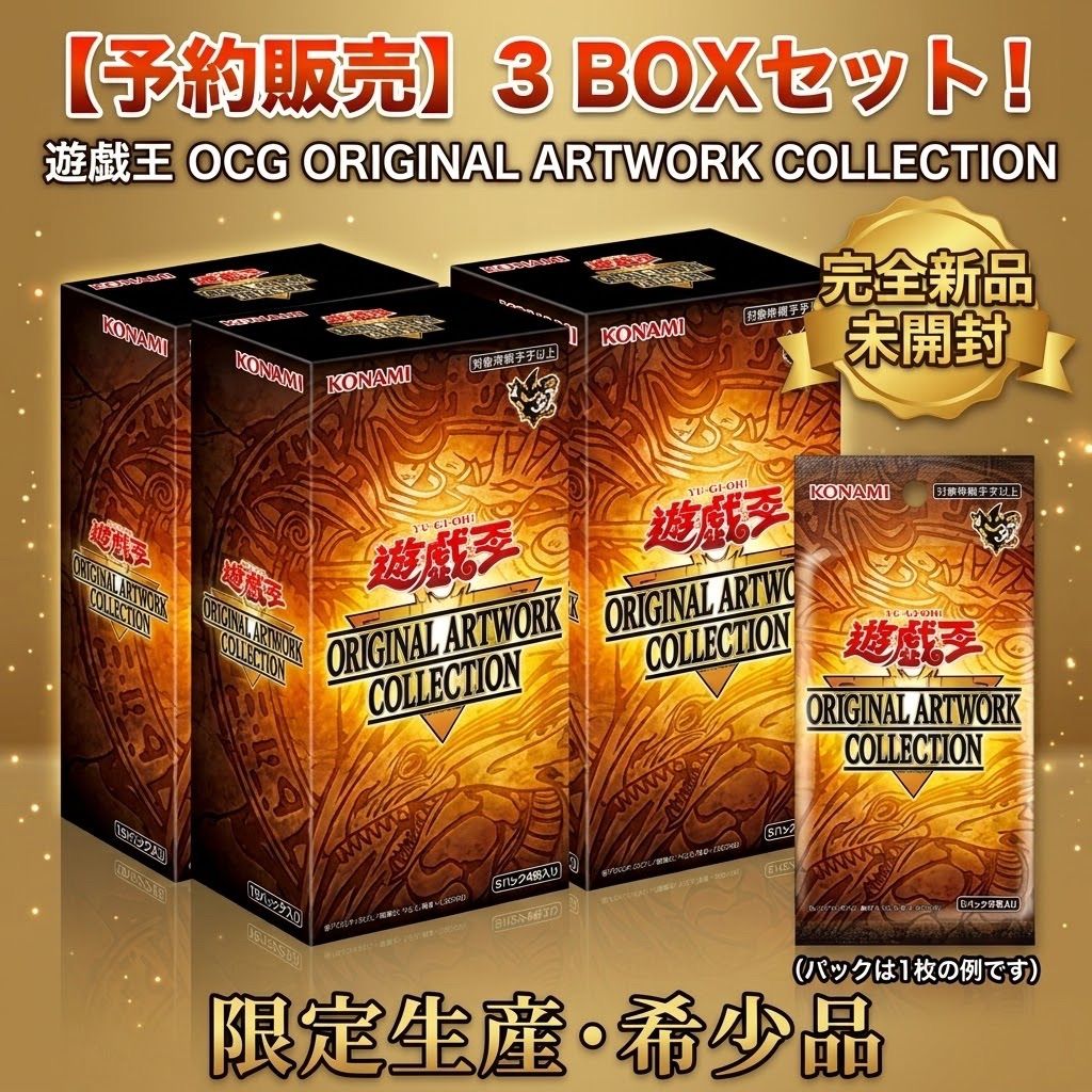 9/26発売】遊☆戯☆王 ORIGINAL ARTWORK COLLECTION 3BOX - メルカリ