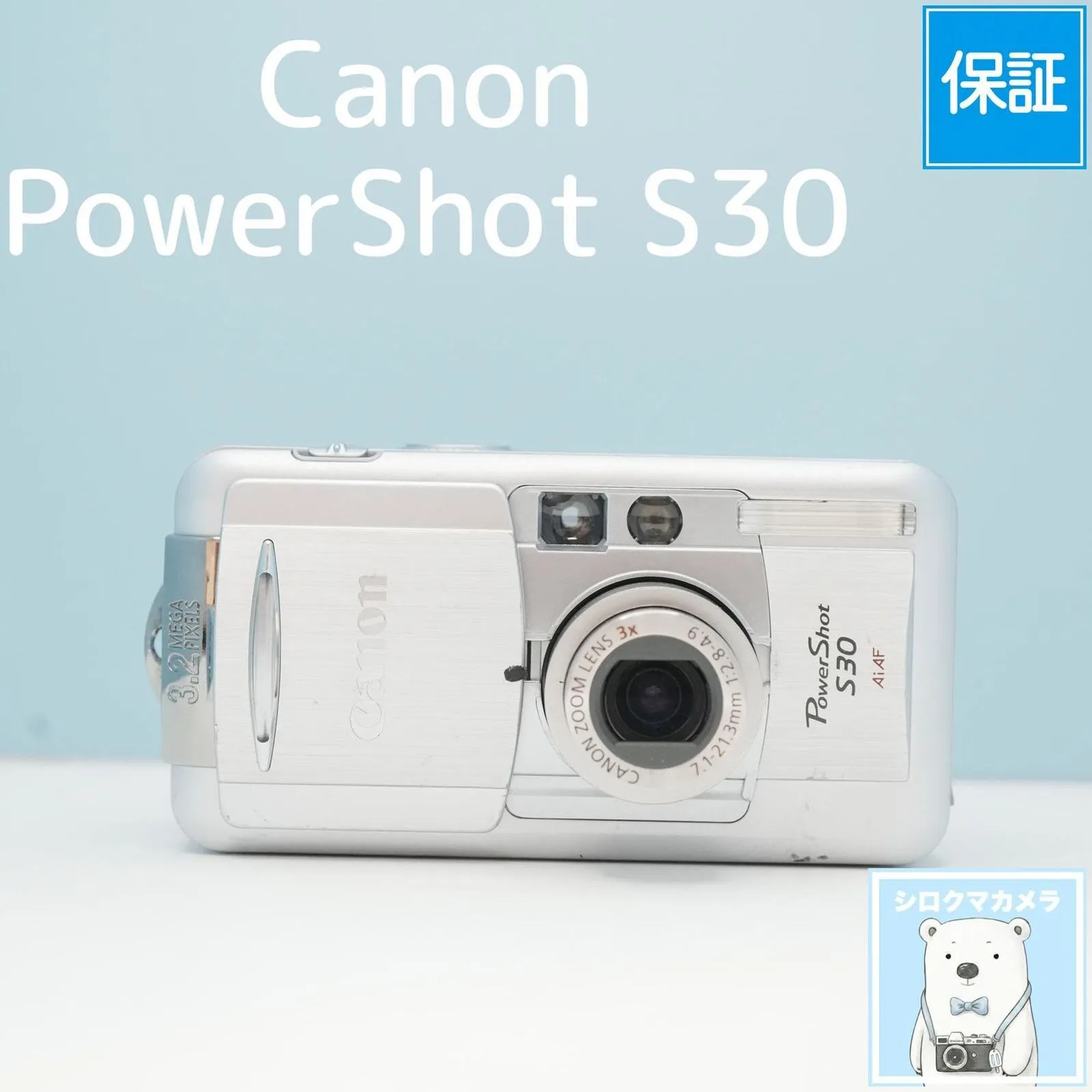 キヤノン PowerShot S30