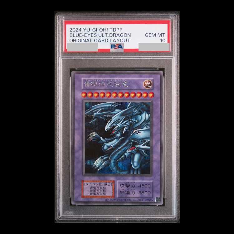 PSA10】青眼の究極竜 (復刻版) [シークレット] 1枚 - メルカリ