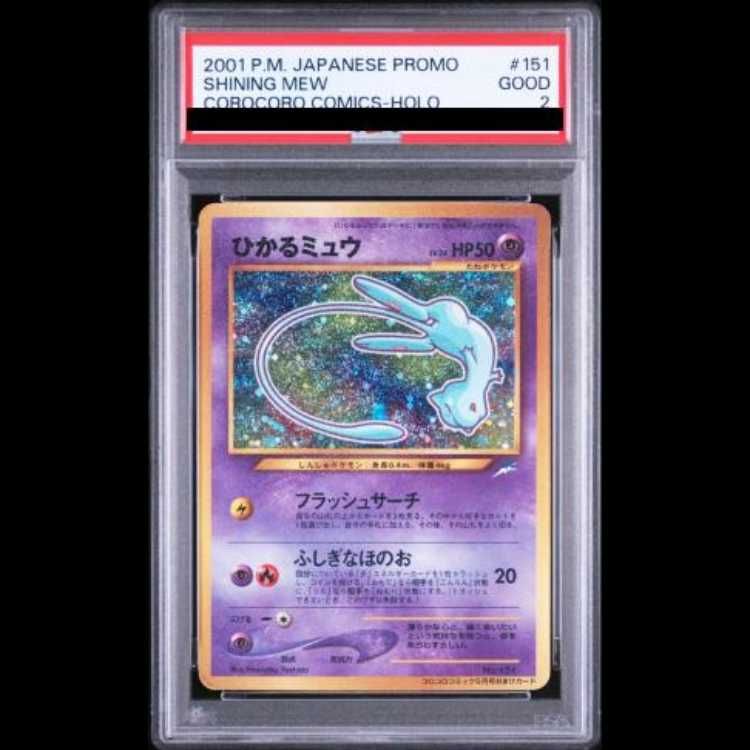 ポケモンカード ひかるミュウ PSA2 PSA2】 ひかるミュウ (プロモ) [旧裏] 1枚 - メルカリ