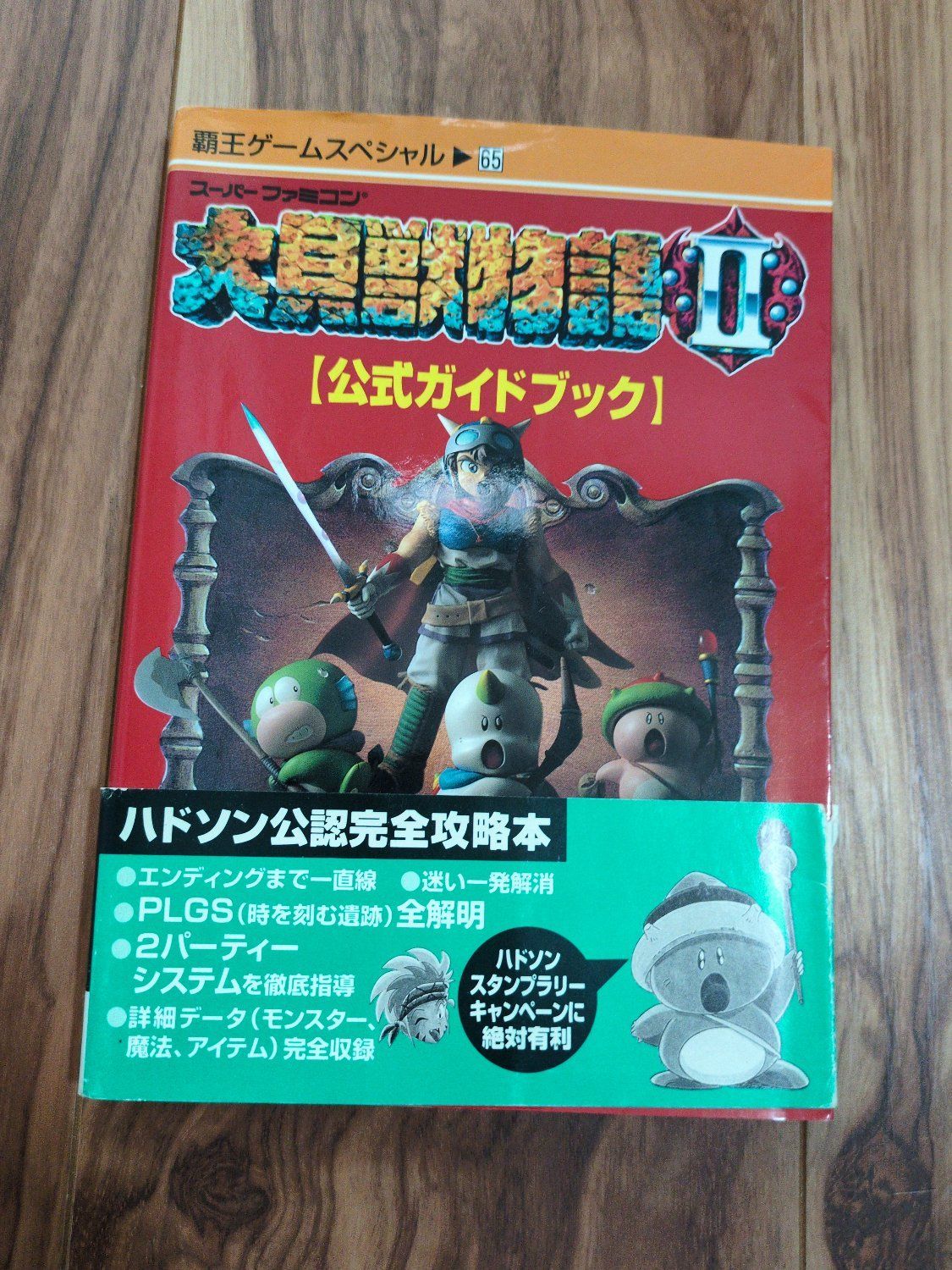大貝獣物語II 公式ガイドブック - メルカリ