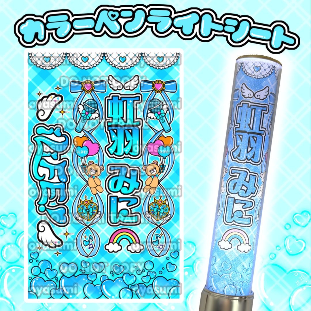 ハート柄】iLiFE! キンブレシート カラー 心花りり あいす 福丸うさ